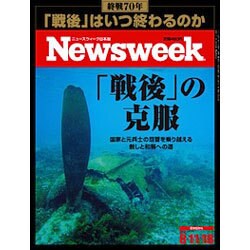 Newsweek (ニューズウィーク日本版) 2015年 8/18号 [雑誌]