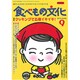 食べもの文化 2015年 09月号 [雑誌]