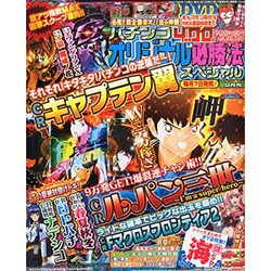パチンコオリジナル必勝法スペシャル 2015年 09月号 [雑誌]