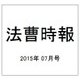 法曹時報 2015年 07月号 [雑誌]