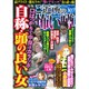 ご近所の怖い噂 2015年 09月号 [雑誌]