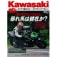 Kawasaki (カワサキ) バイクマガジン 2015年 09月号 vol.115 [雑誌]