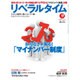 月刊 リベラルタイム 2015年 09月号 [雑誌]