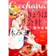 Cocohana (ココハナ) 2015年 09月号 [雑誌]