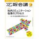 広報会議 2015年 09月号 [雑誌]