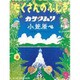 月刊 たくさんのふしぎ 2015年 09月号 [雑誌]