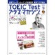 TOEIC Test プラス・マガジン 2015年 09月号 [雑誌]