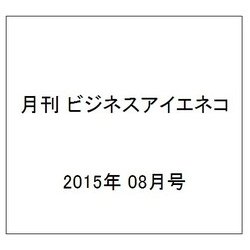 月刊 ビジネスアイエネコ 2015年 08月号 [雑誌]