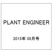 PLANT ENGINEER (プラント エンジニア) 2015年 08月号 [雑誌]