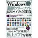 Windows最新フリーソフト活用バイブル2015 [ムックその他]