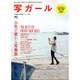 写ガール vol.25 [ムックその他]