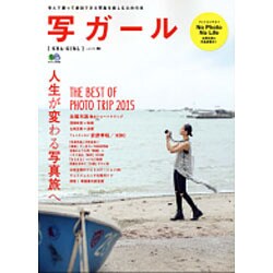 写ガール vol.25 [ムックその他]