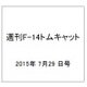 週刊F-14 トムキャット 2015年 7/29号（26）
