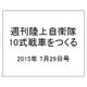 週刊陸上自衛隊10式戦車をつくる 2015年 7/29号（10） [雑誌]