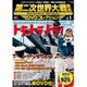 第二次世界大戦映画DVDコレクション 2015年 8/4号 vol.1 [雑誌]