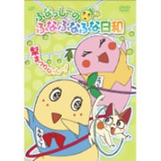 ふなっしーのふなふなふな日和 梨まつりなっし~!