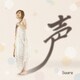 Suara／声