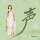Suara／声