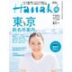 Hanako (ハナコ) 2015年 8/13号 No.1092 [雑誌]