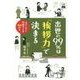 出世の99%は「挨拶力」で決まる―明日から使える出世ワード168付き [単行本]