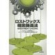 ロストワックス精密鋳造法 [単行本]