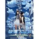 百万畳ラビリンス 上（ヤングキングコミックス） [コミック]