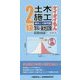 2級土木施工 傾向と対策問題 改訂第2版 [単行本]