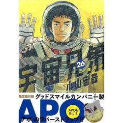 ヨドバシ.com - 宇宙兄弟（26）限定版(講談社キャラクターズA
