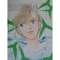 watermark―成田美名子画集 [単行本]