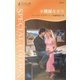不機嫌なボス(シルエット・スペシャル・エディション) [新書]