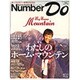 わたしのホーム・マウンテン [ムックその他]