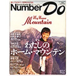 わたしのホーム・マウンテン [ムックその他]