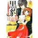 黒豹注意報－新米OLタンポポの受難!?（Eternity COMICS） [コミック]