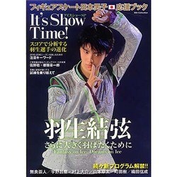 フィギュアスケート 日本男子応援ブック アイスショーSP It's Show Time！ [ムックその他]