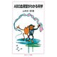 ABO血液型がわかる科学(岩波ジュニア新書) [新書]