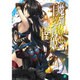 魔弾の王と戦姫(ヴァナディース)〈12〉(MF文庫J) [文庫]