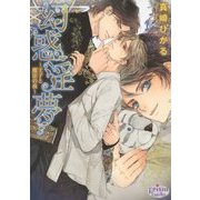 幻惑淫夢―王子と魔法の夜(プリズム文庫) [文庫]