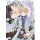 世継ぎの王子に愛されて(プリズム文庫) [文庫]