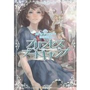 プリンセスブートキャンプ [単行本]