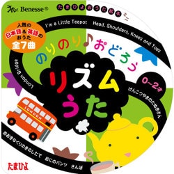 のりのり おどろう リズムうた(たまひよおうた絵本ミニ) [絵本]