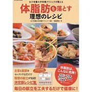 体脂肪を落とす理想のレシピ [ムックその他]