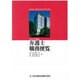 弁護士職務便覧〈平成27年度版〉 [単行本]