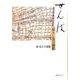 せんば―在りし日の面影 泉冨士子詩集 [単行本]