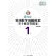 実用数学技能検定1級完全解説問題集発見 第2版 [単行本]