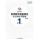 実用数学技能検定準1級完全解説問題集発見 第2版 [単行本]