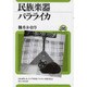 民族楽器バラライカ(ユーラシア・ブックレット〈No.88〉) [全集叢書]