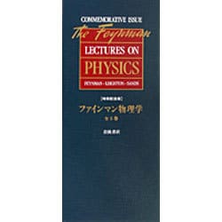 ヨドバシ Com ファインマン物理学 1 通販 全品無料配達