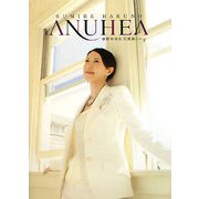 ANUHEA―春野寿美礼写真集 [単行本]