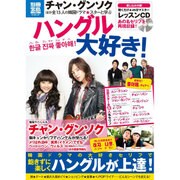 ハングル大好き!（別冊宝島 1797 スタディー） [ムックその他]
