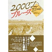 200CDブルース [単行本]